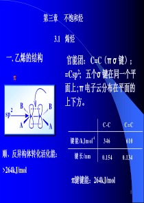 第三章烯烃200897