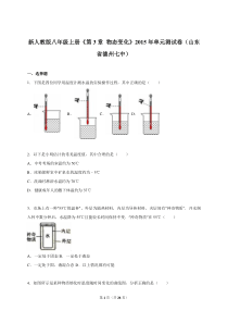 第三章物态变化