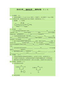 苏州大学染料化学课程试卷