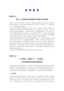 DELL公司通过供应链管理平台整合外部资源