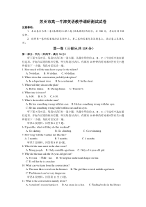 苏州市高一牛津英语教学调研测试试卷