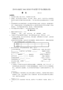 苏州市高新区2012届初中毕业暨升学考试模拟试卷