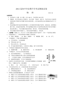 苏州新区2012年初三一模试卷物理