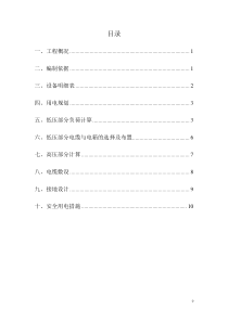 苏州火山用电方案