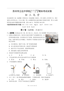 苏州立达学校2011-2012学年度第一学期期末考试初三化学