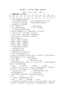 苏州第十二中学初三物理一模试卷巫