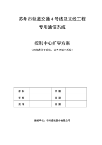 苏州轨道交通4号线及支线扩容方案