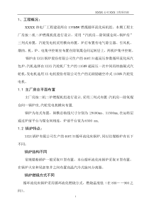 超高压参数循环流化床锅炉施工组织设计