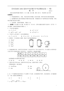 苏州高新区2014届初中毕业暨升学考试模拟试卷