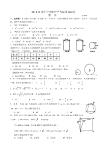 苏州高新区2014届初中毕业暨升学考试模拟试卷数学