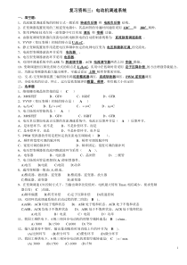 第三章电动机调速系统试题