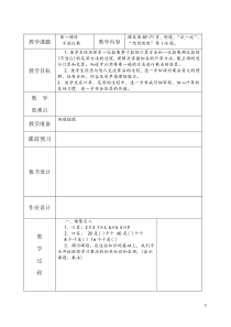 苏教国标本二年级下册数学第八单元教学设计(表格式)