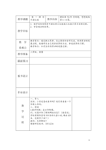 苏教国标本二年级下册数学第六单元教学设计(表格式)