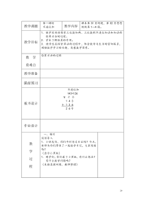 苏教国标本二年级下册数学第四单元教学设计(表格式)