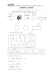 苏教国标版一年级数学下册第二单元测试卷