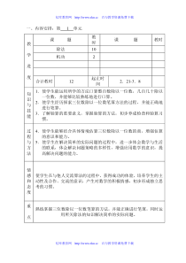 苏教国标版小学数学第六册全册教案