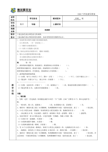 苏教小四上数学《找规律》教案