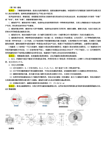 第三章磁场知识点总结