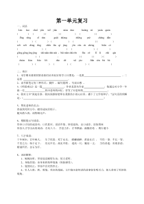 苏教小学五年级语文上册复习资料