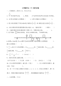 苏教小学数学五年级下册期中试卷