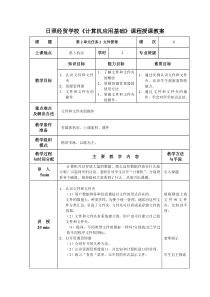 第2单元任务2认识Windows7操作界面教案