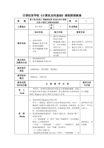 第2单元任务3任务4管理和应用系统Windows