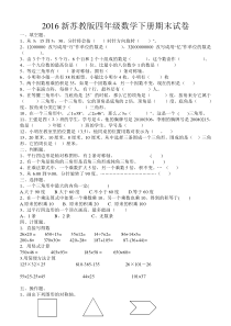 苏教新版四年级数学试题