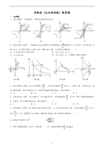 苏教版(反比例函数)练习题