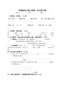 苏教版(国标版)语文第九册第一单元练习题2