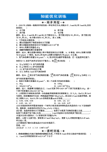 苏教化学必修1专题1第一单元第2课时知能优化训练