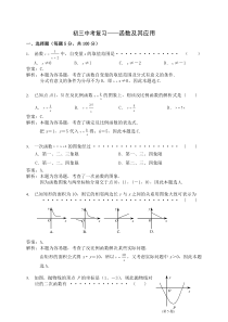 苏教版-中考复习-函数及其应用-初三数学