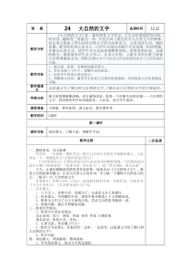 苏教版11册语文24大自然的文字教学设计