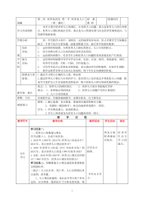 第三章第一节世界的人口(第一课时)