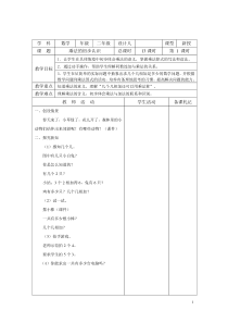 苏教版2013(改版)_二年级数学上册第三单元_表内乘法(一)教案