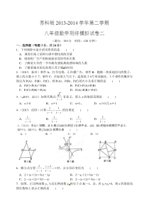 苏教版2014年八年级下期末模拟数学试题(二)及答案