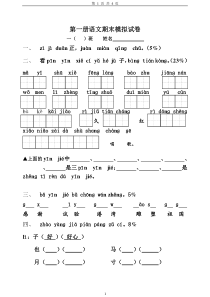 苏教版2014年小学一年级上册语文期末试卷