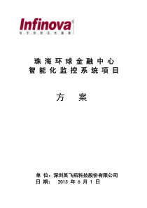 超高层建筑监控系统网络高清方案