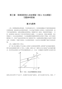 第三章简单国民收入决定模型习题答案