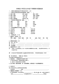 苏教版__小学五年级语文下册期中试卷