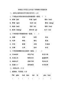 苏教版__小学五年级语文下册期中试卷1