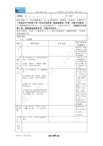 苏教版一上汉语拼音教学设计4单元