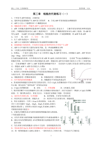 第三章细胞的代谢练习(一)