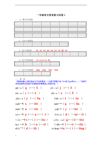 苏教版一年级上册语文拼音复习试题