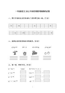 苏教版一年级上册语文期中测试