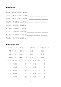 苏教版一年级下册语文复习资料