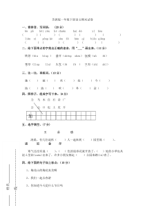 苏教版一年级下册语文期末试卷