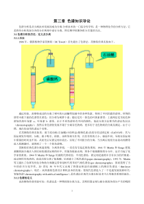 第三章色谱知识导论09-26