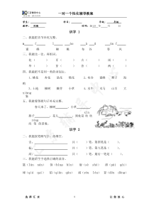 苏教版一年级下册语文识字