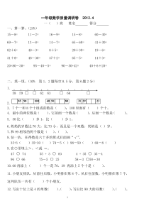 苏教版一年级数学下册期中试卷