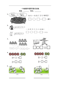 苏教版一年级数学下册看图写算式练习题